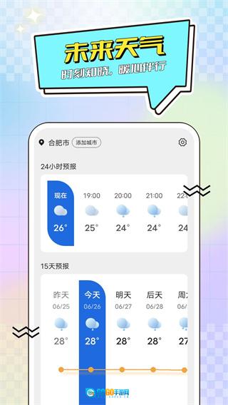 蒲公英天气图2
