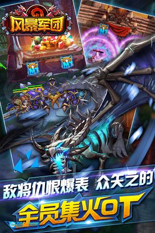 风暴军团 免费原版图3