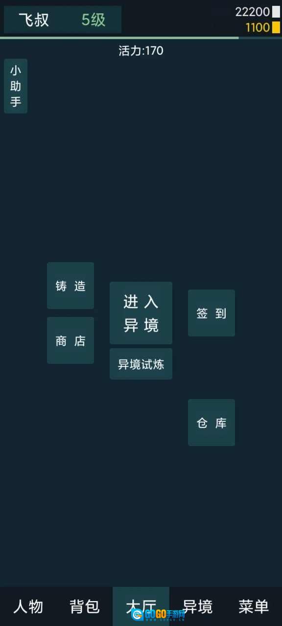 异境行者图1