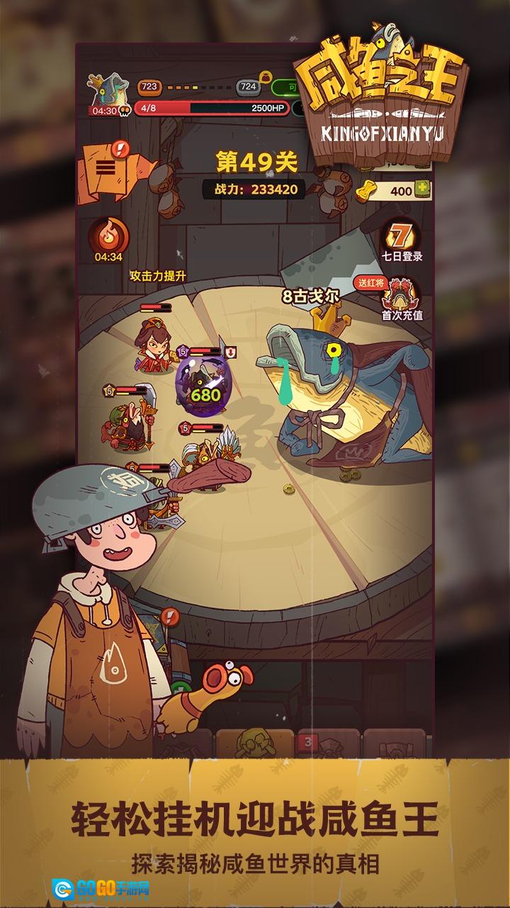 咸鱼之王亚服  最新版图1
