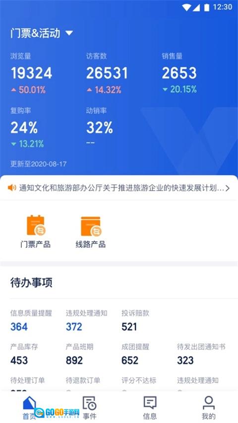旅游商家图5