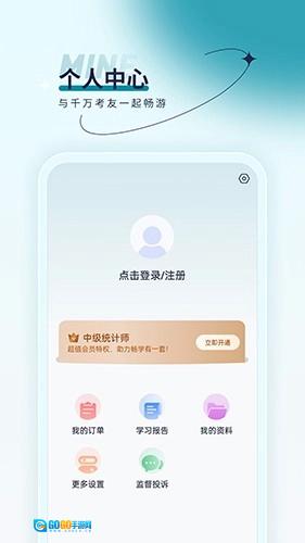 统计师优题汇图4