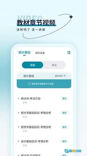统计师优题汇图3