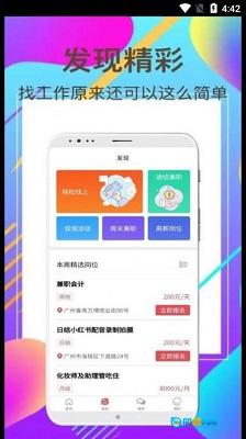 富海兼职图3