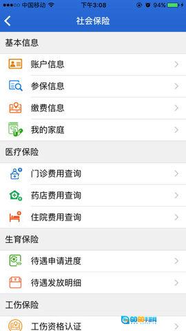 厦门人社图2