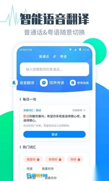 粤语翻译帮最新版图1