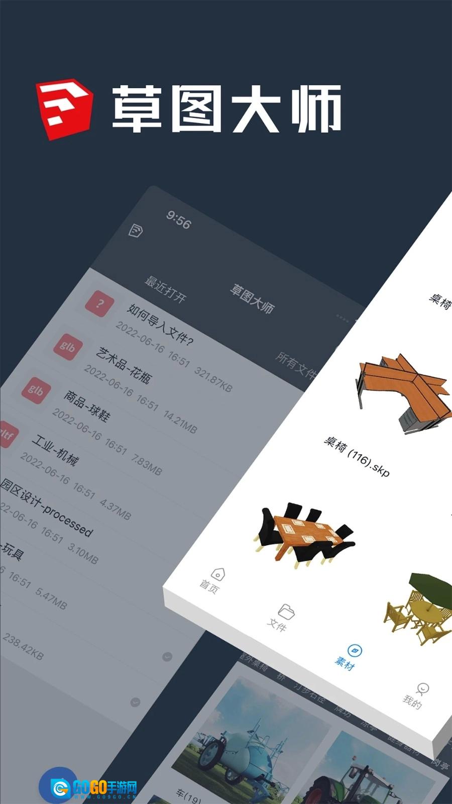 草图大师手机版图1