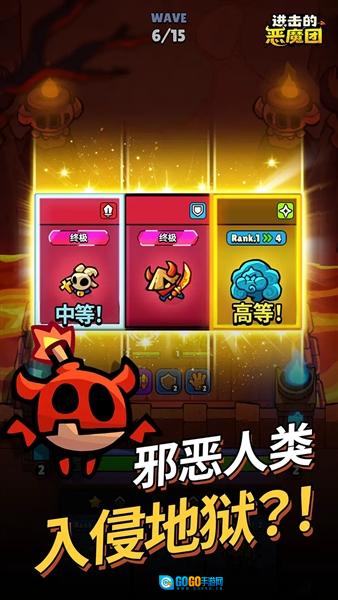 进击的恶魔团去广告版图1