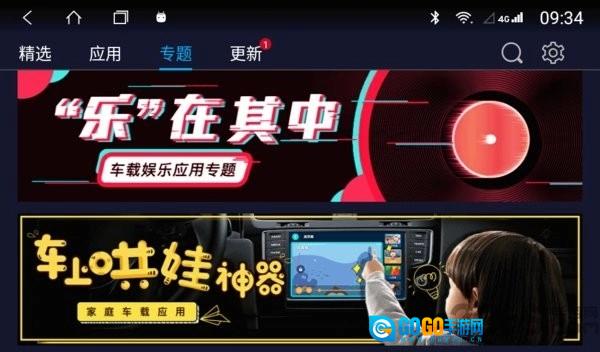 车必装市场车机版图3