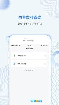 海南自考之家图2