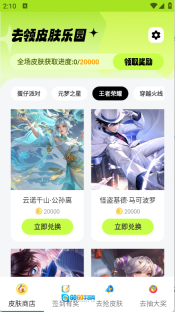 去领皮肤乐园图3