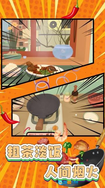 食神荣誉挑战图3