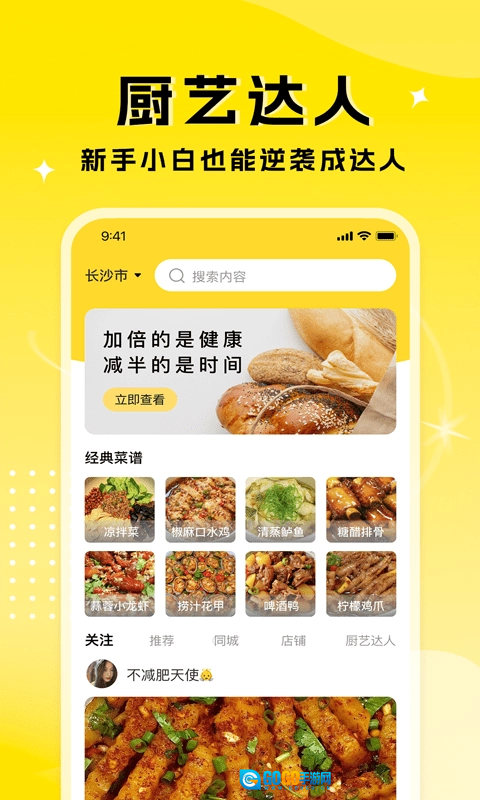 厨艺达人图2