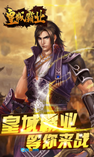 皇城霸业图1