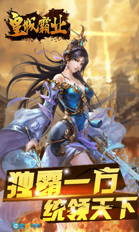 皇城霸业图5