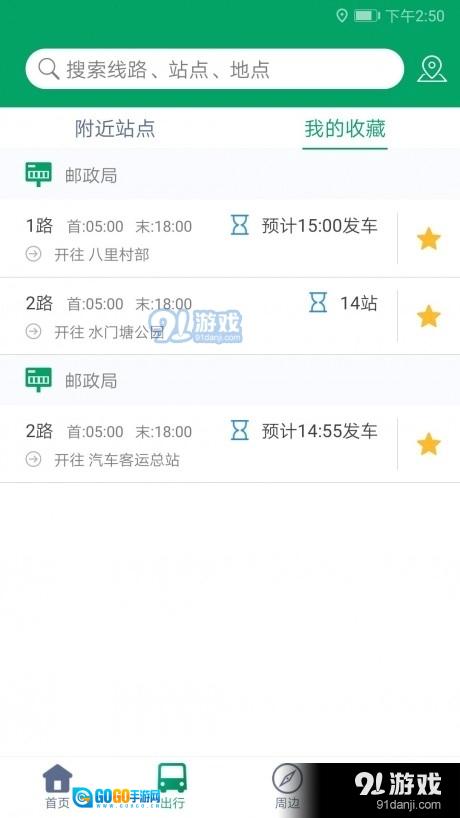 霍邱蓼达公交图1