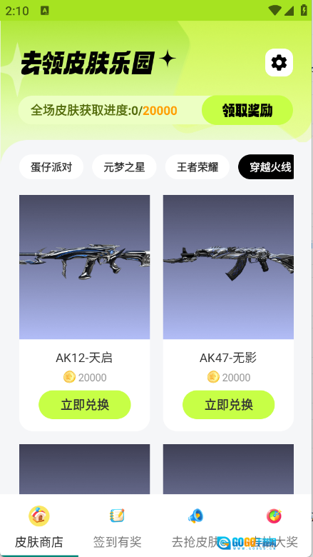 去领皮肤乐园图4
