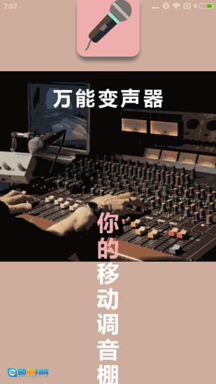 万能变声器图4