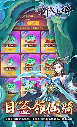新天上碑图5