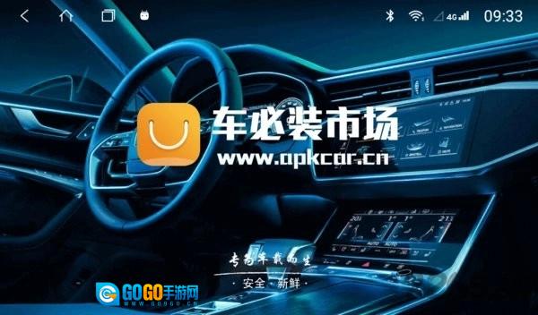车必装市场车机版图1