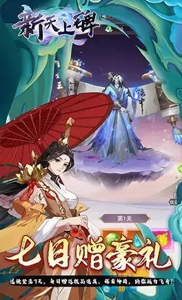 新天上碑图4