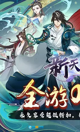 新天上碑图2