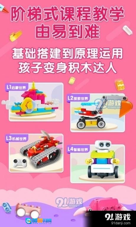布鲁可积木课图2