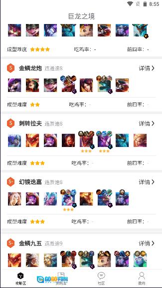 TFT云顶攻略助手2026  移动端直装游戏版图3