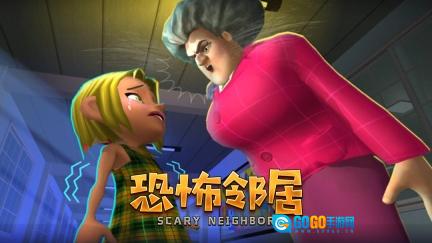 恐怖邻居奶奶图5