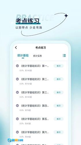 统计师优题汇图2