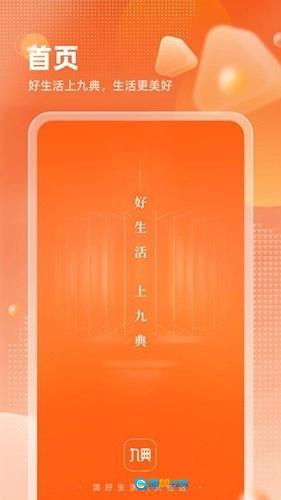 九典图1