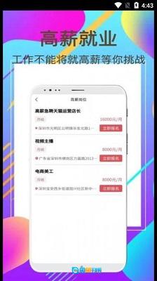 富海兼职图2
