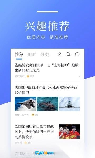 百度新闻手机版图2