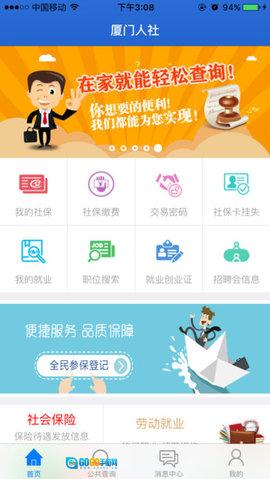 厦门人社图1
