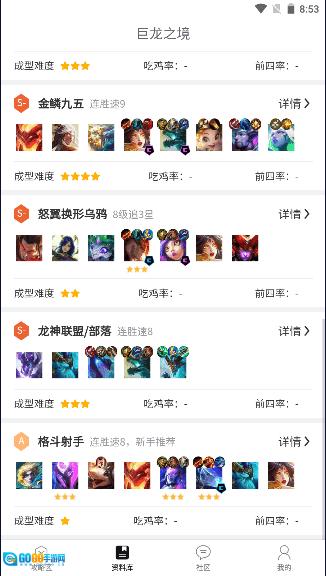 TFT云顶攻略助手2026  移动端直装游戏版图2