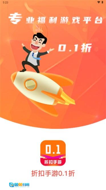 折扣折盒子 -R4112 手游无广告版图1