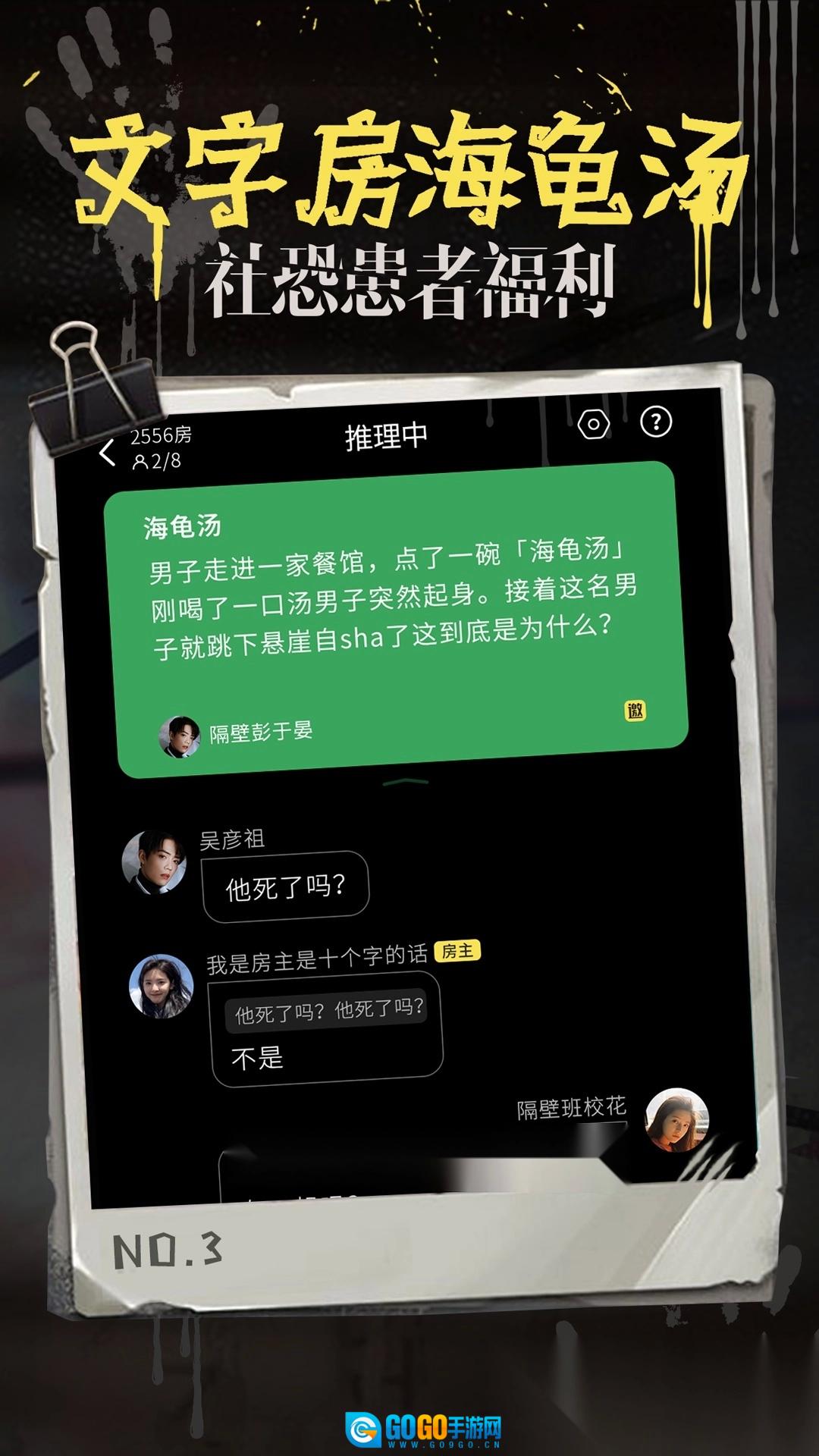海龟汤最新版图4