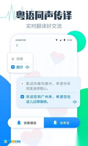 粤语翻译帮最新版图2