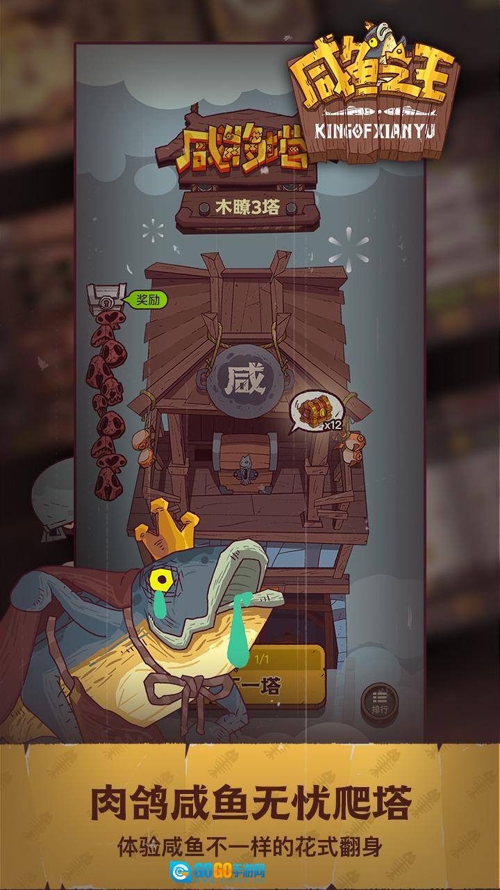 咸鱼之王亚服  最新版图2