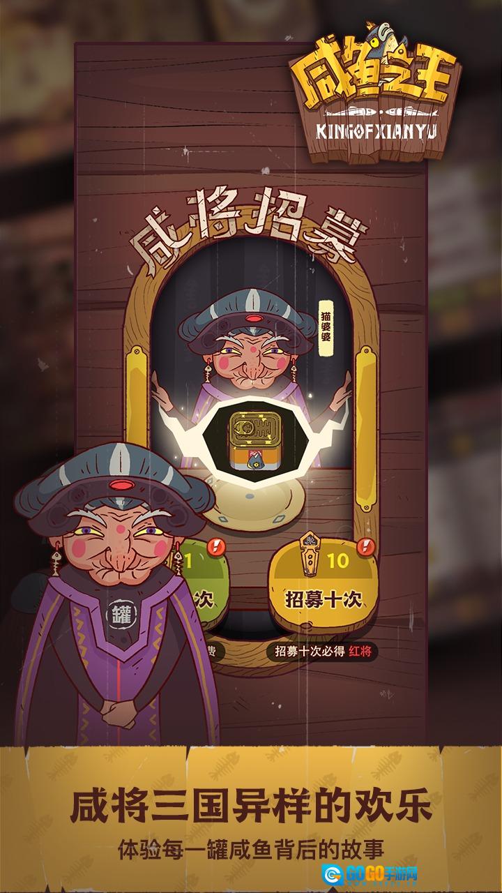 咸鱼之王亚服  最新版图3
