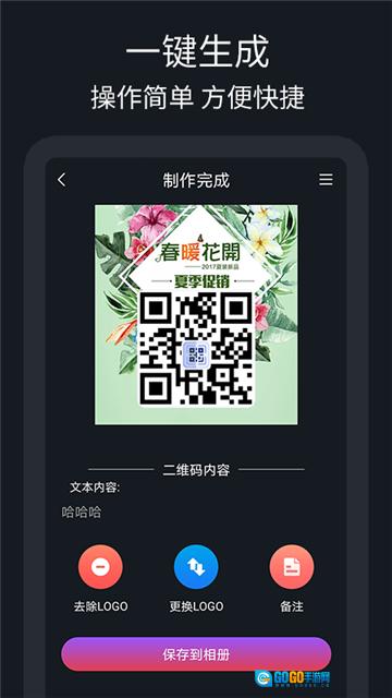 二维码制作助手图4