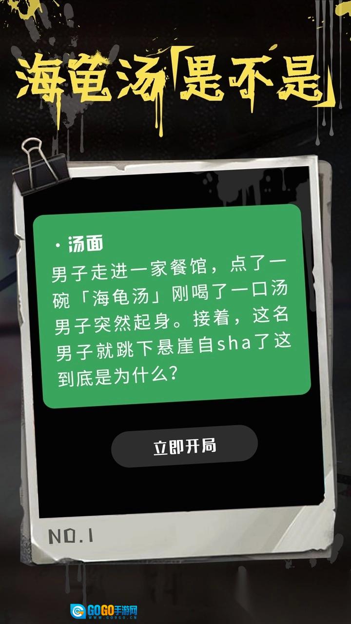 海龟汤最新版图1