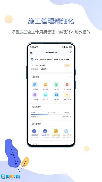 企智云软件图3