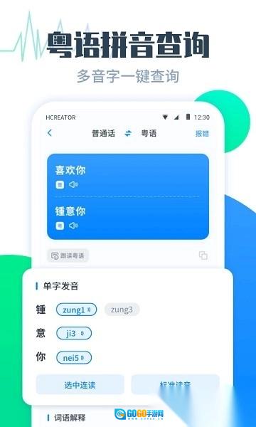 粤语翻译帮最新版图3