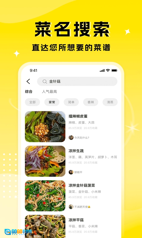厨艺达人图3