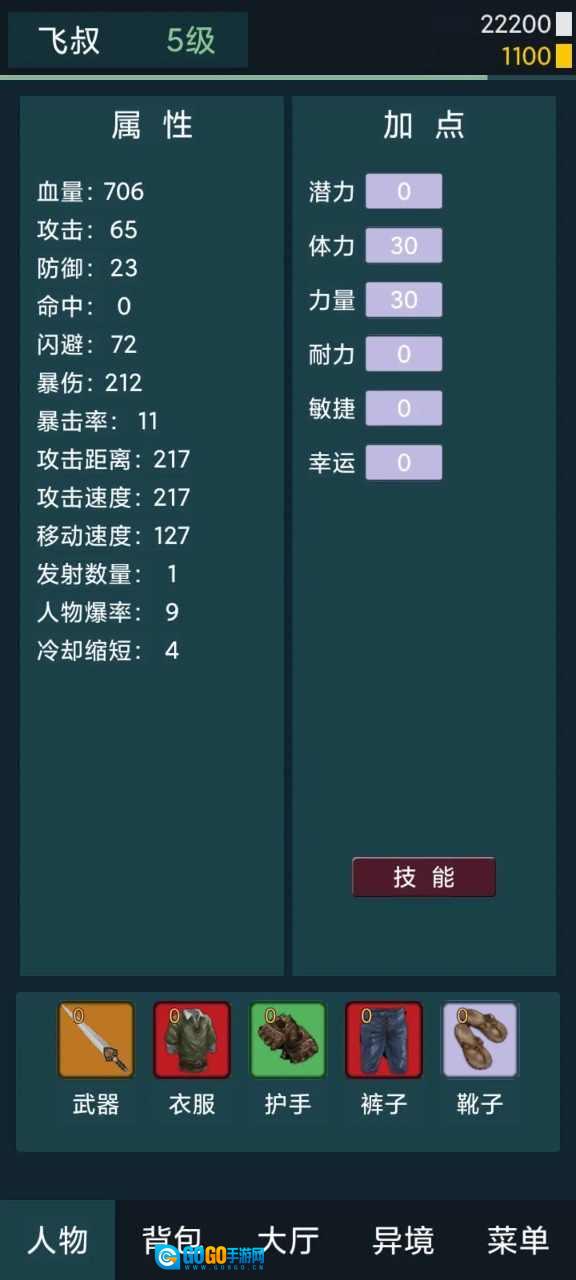异境行者图5