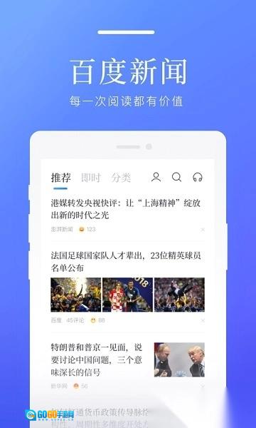 百度新闻手机版图3
