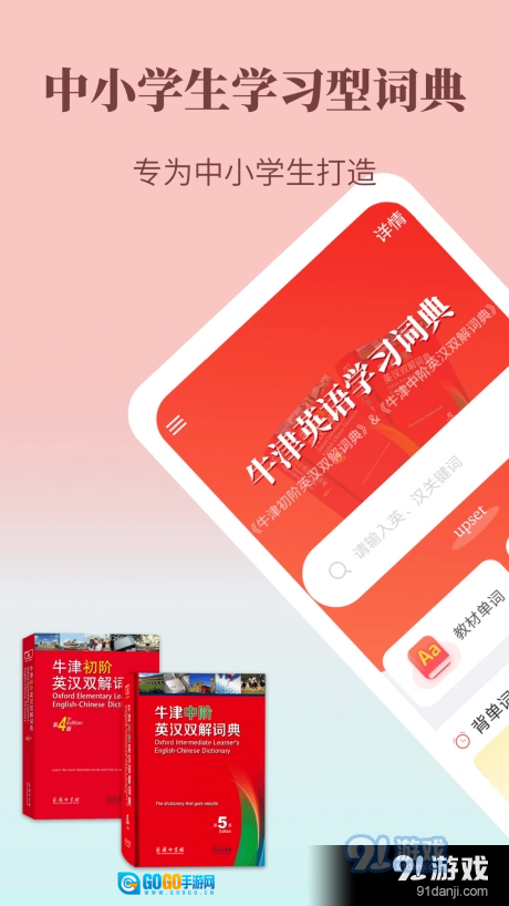 牛津英语学习词典图1