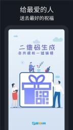 二维码制作助手图1