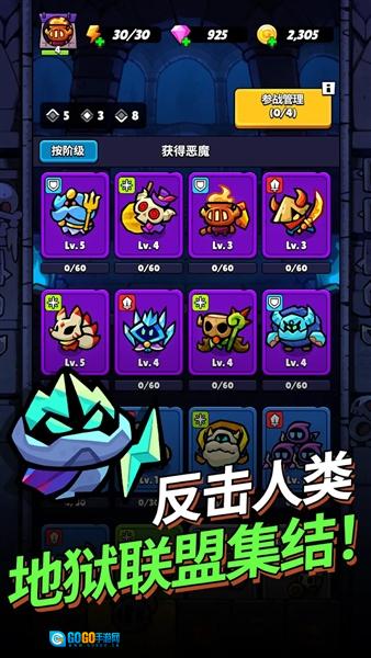 进击的恶魔团去广告版图2